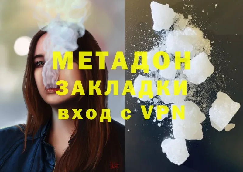 МЕТАДОН methadone Старый Оскол